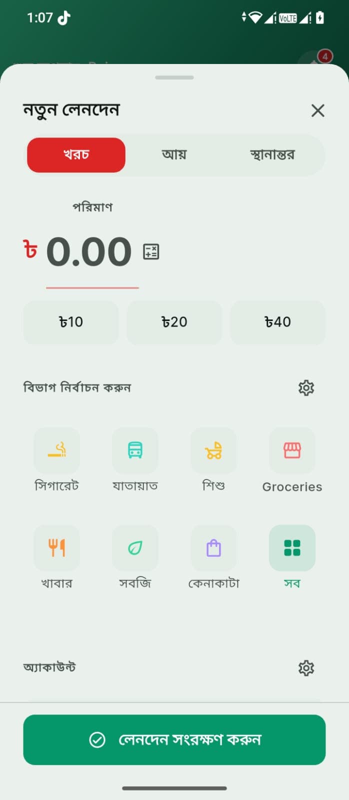 HisabX-এ নতুন লেনদেনের পাতা: উপরে খরচ, আয় ও ট্রান্সফার, পাশে ক্যালকুলেটরসহ টাকার অঙ্ক লেখার ঘর, নিচে এক ট্যাপে বসানোর তিনটি অঙ্ক, খরচের খাতের গ্রিড, কোন অ্যাকাউন্ট থেকে যাবে, আর সেভ করার একটিমাত্র বোতাম।