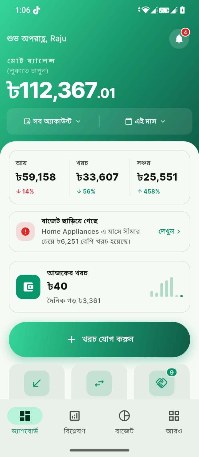 HisabX ড্যাশবোর্ড: সব অ্যাকাউন্ট মিলিয়ে মোট ব্যালেন্স ৳112,367.01, এ মাসের আয়, খরচ ও সঞ্চয় পাশাপাশি, Home Appliances-এ সীমার চেয়ে ৳6,251 বেশি খরচ হয়ে যাওয়ার সতর্কবার্তা, আজকের খরচ, আর খরচ যোগ করার বোতাম।